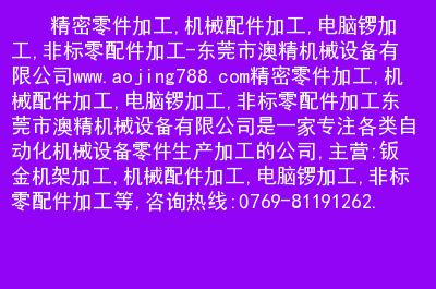 精密零件加工,機(jī)械配件加工,電腦鑼加工,非標(biāo)零配件加工-東莞市澳精