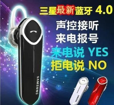 【批發(fā)銷(xiāo)售 三星n7300 4.0來(lái)電報(bào)號(hào)碼語(yǔ)音接聽(tīng)藍(lán)牙耳機(jī)通】?jī)r(jià)格_廠家_圖片 -