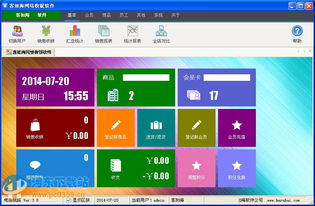 客如海網(wǎng)絡(luò)會員收銀管理軟件4.5免費(fèi)版下載指南與安全提示